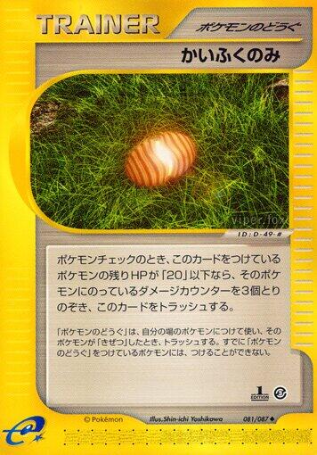 Healing Berry [1st-Edition]